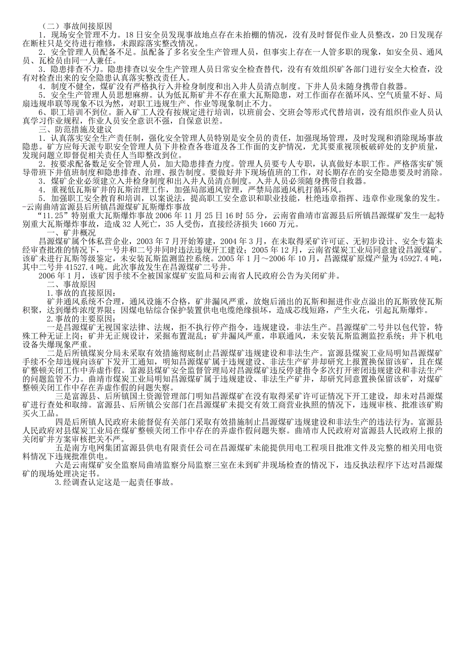 典型事故案例剖析.doc_第4页