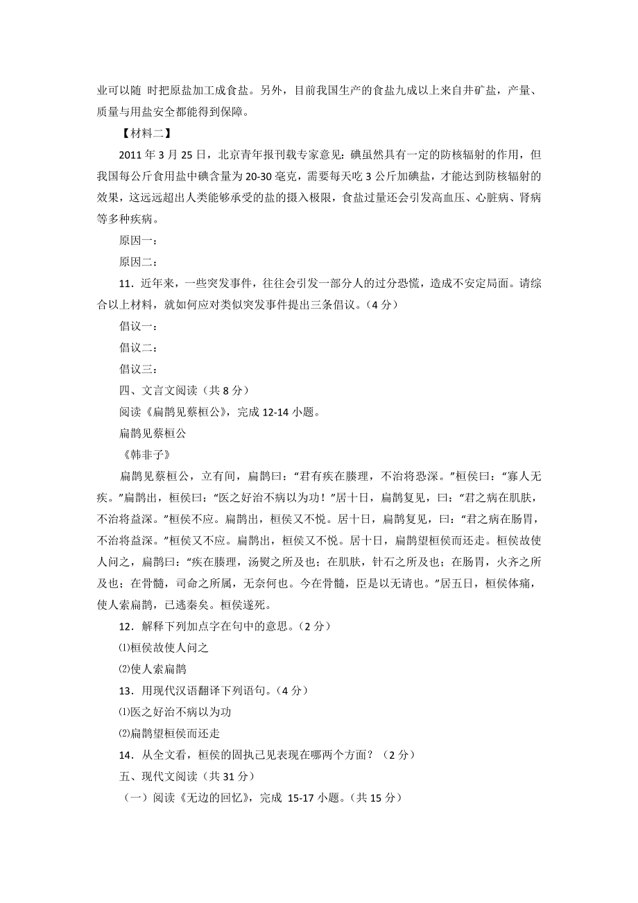 石景山初三一模语文试题及答案_第3页