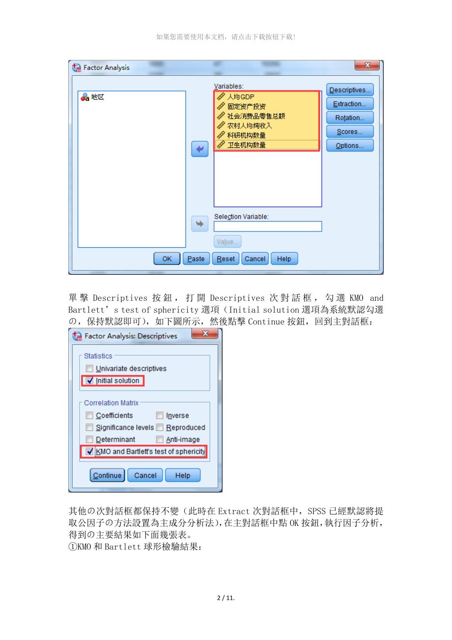 SPSS进行主成分分析的步骤(图文)_第2页