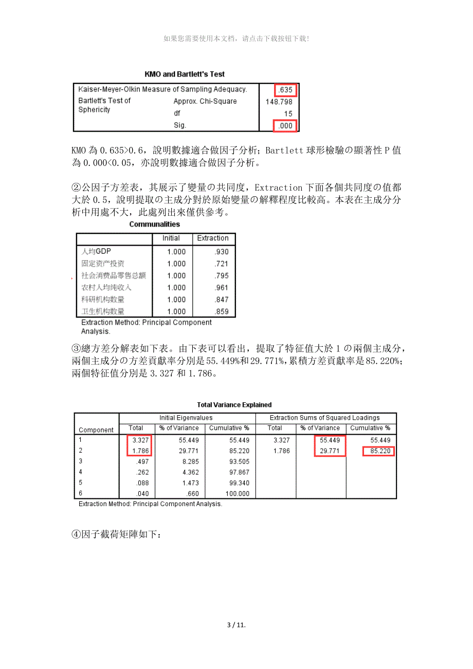 SPSS进行主成分分析的步骤(图文)_第3页