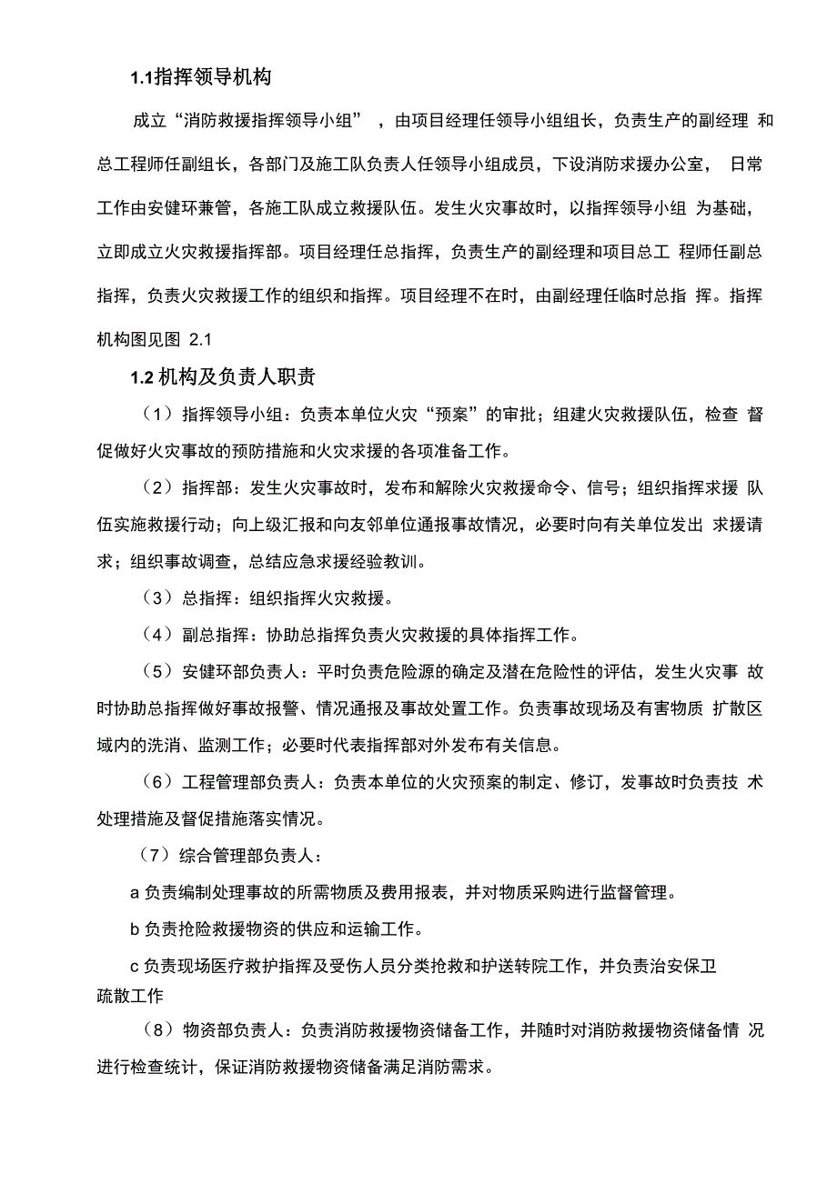 消防保证体系_第3页