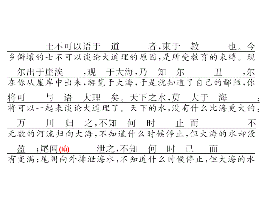 东海之大乐课件_第4页