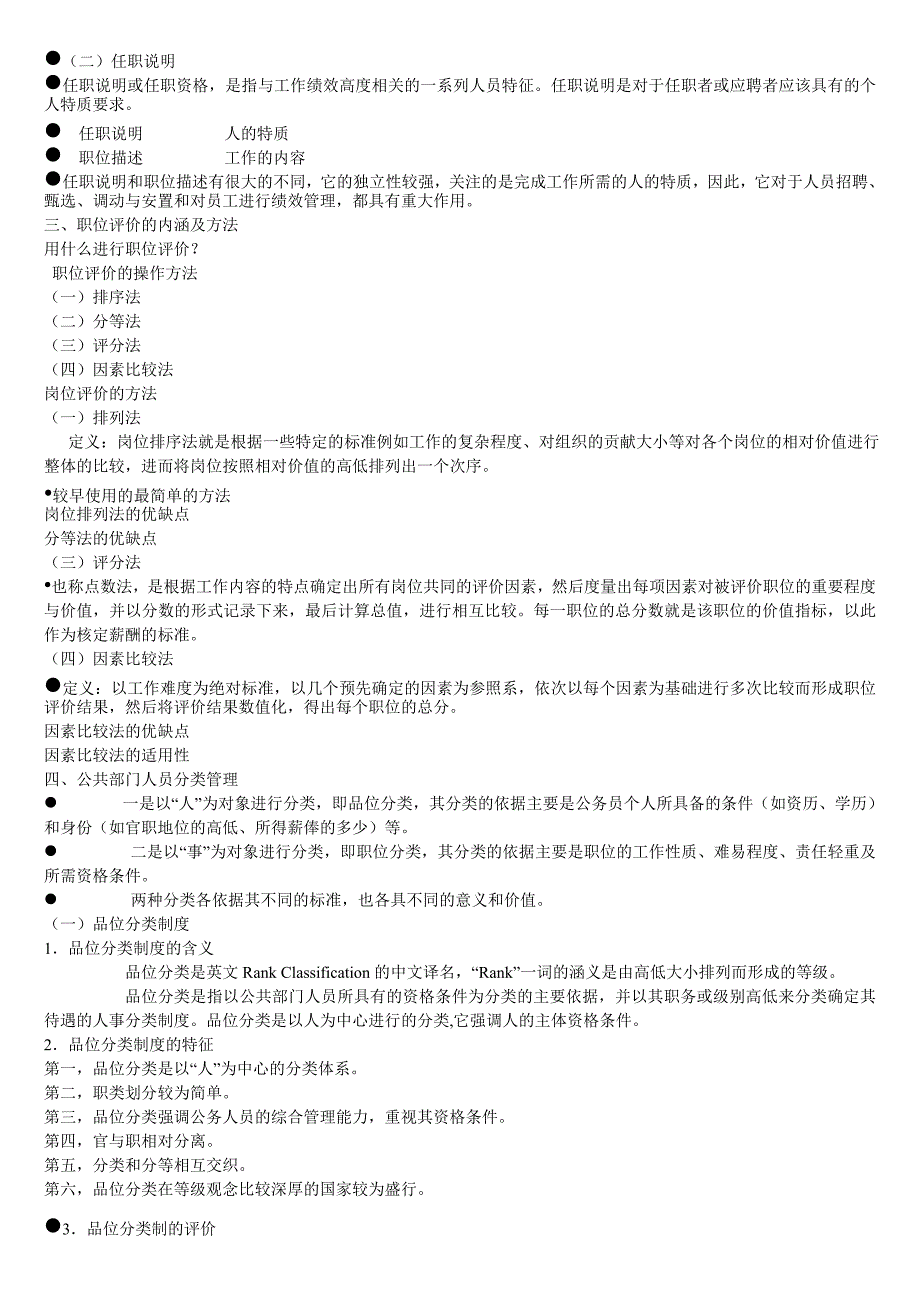 公共人力资源管理考试复习资料_第2页