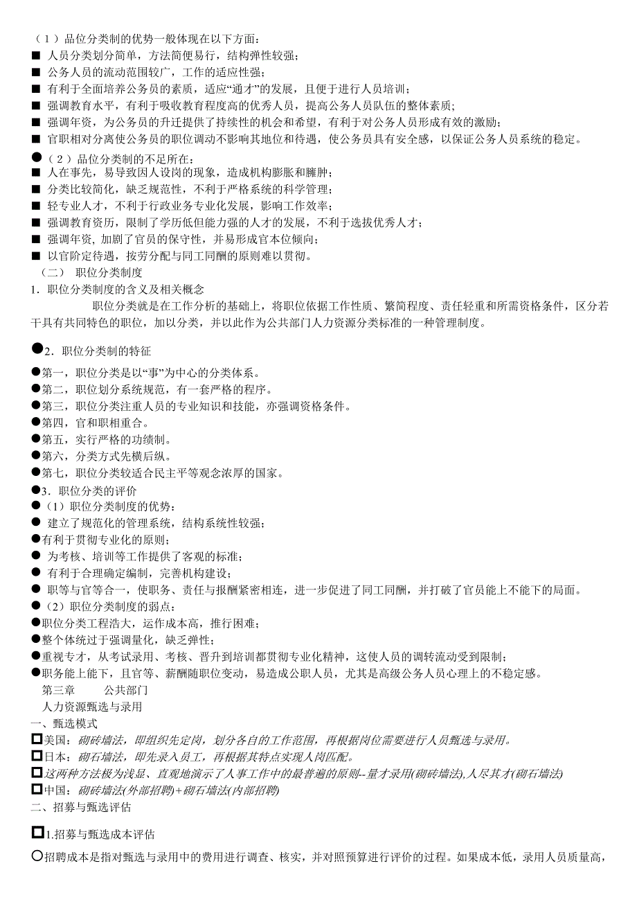 公共人力资源管理考试复习资料_第3页