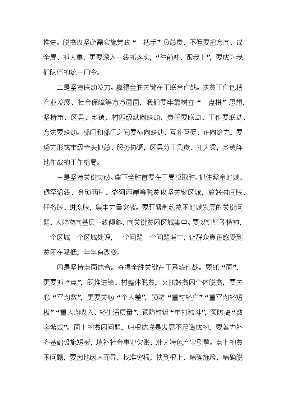 全市打赢脱贫攻坚战工作会议讲话稿市委书记_第4页