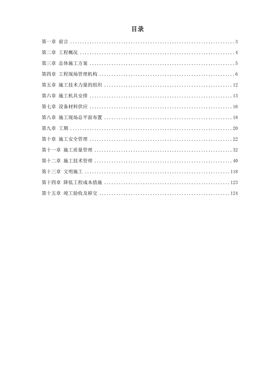 施工组织设计-四川改扩建项目KV变电站设备安装工程施工组织设计_第1页