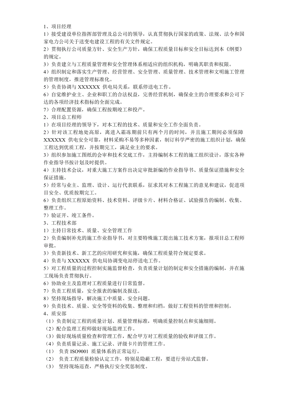 施工组织设计-四川改扩建项目KV变电站设备安装工程施工组织设计_第4页