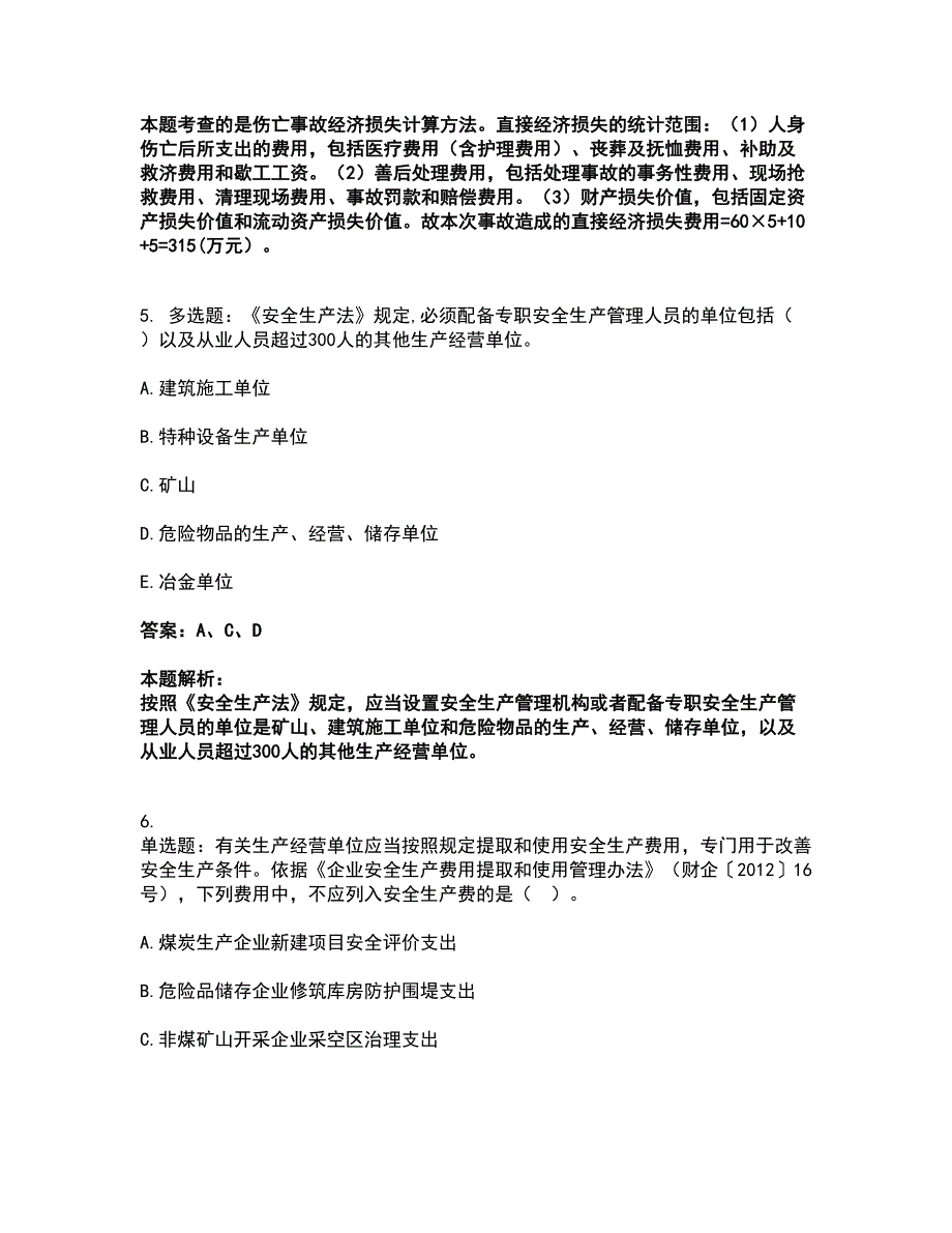 2022中级注册安全工程师-安全生产管理考试全真模拟卷42（附答案带详解）_第3页