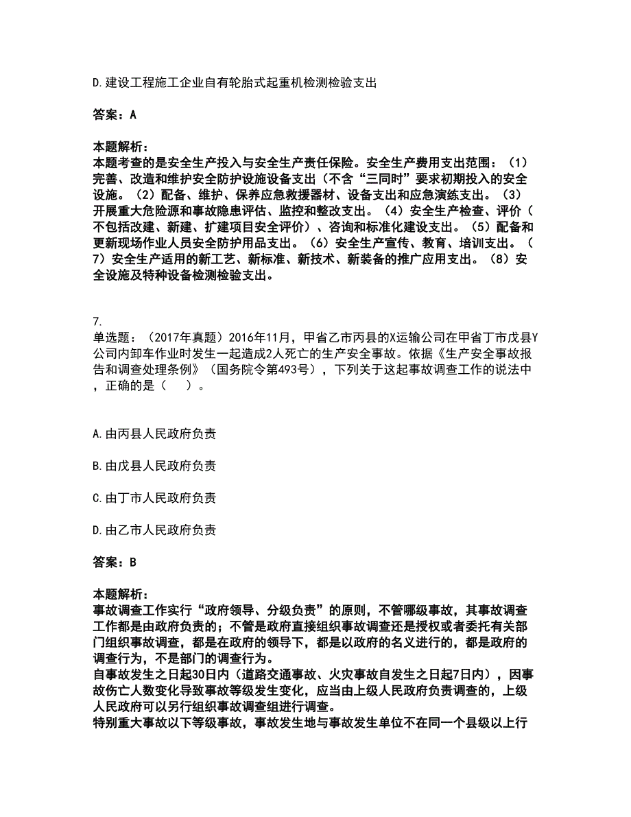 2022中级注册安全工程师-安全生产管理考试全真模拟卷42（附答案带详解）_第4页