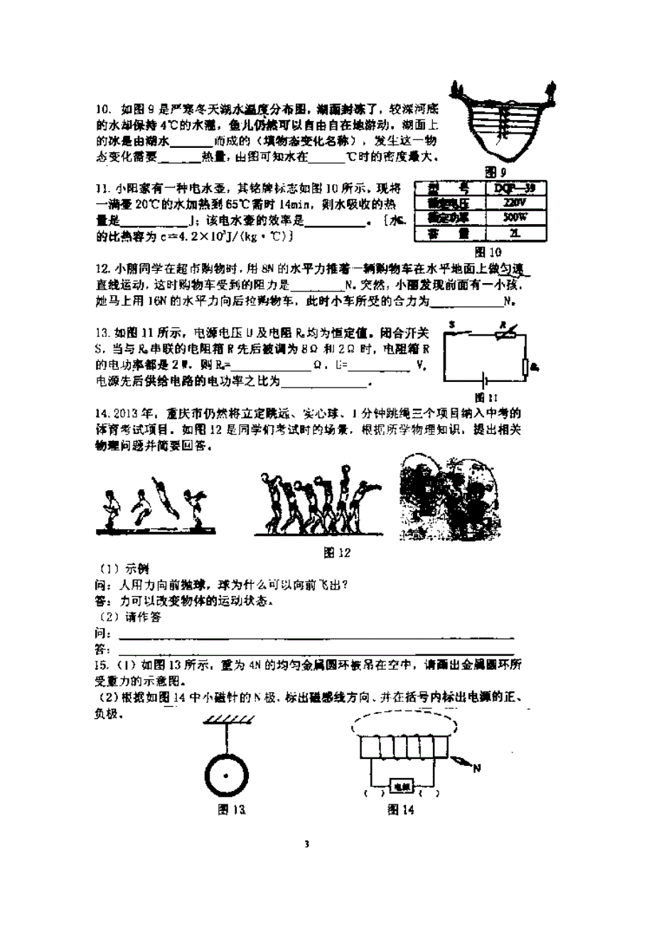 重庆一中初级3月月考物理试题_第3页