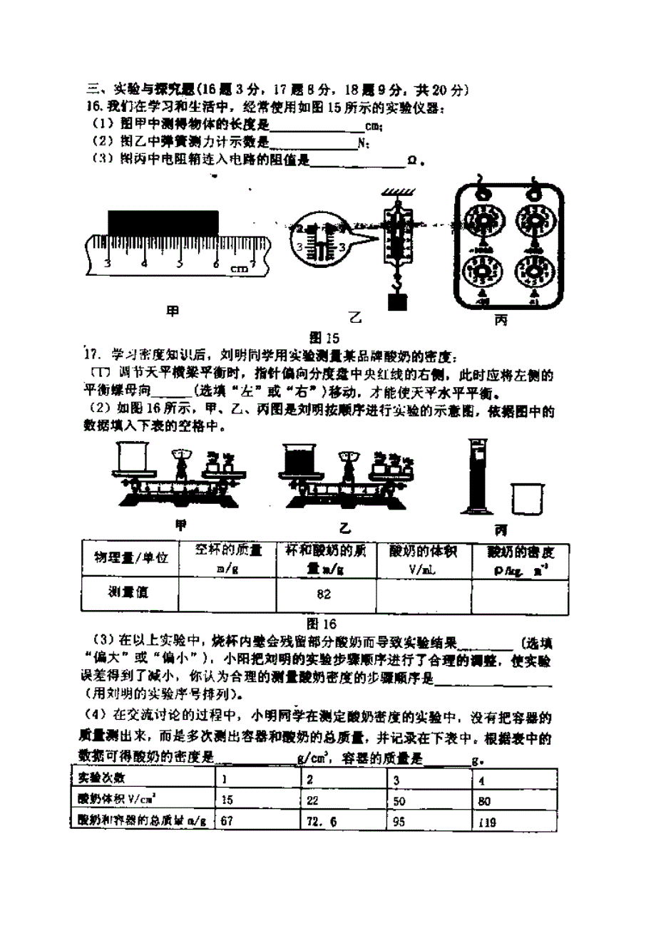 重庆一中初级3月月考物理试题_第4页