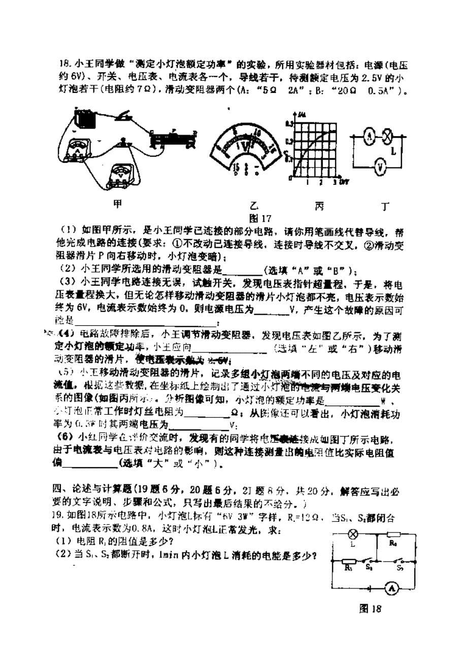 重庆一中初级3月月考物理试题_第5页