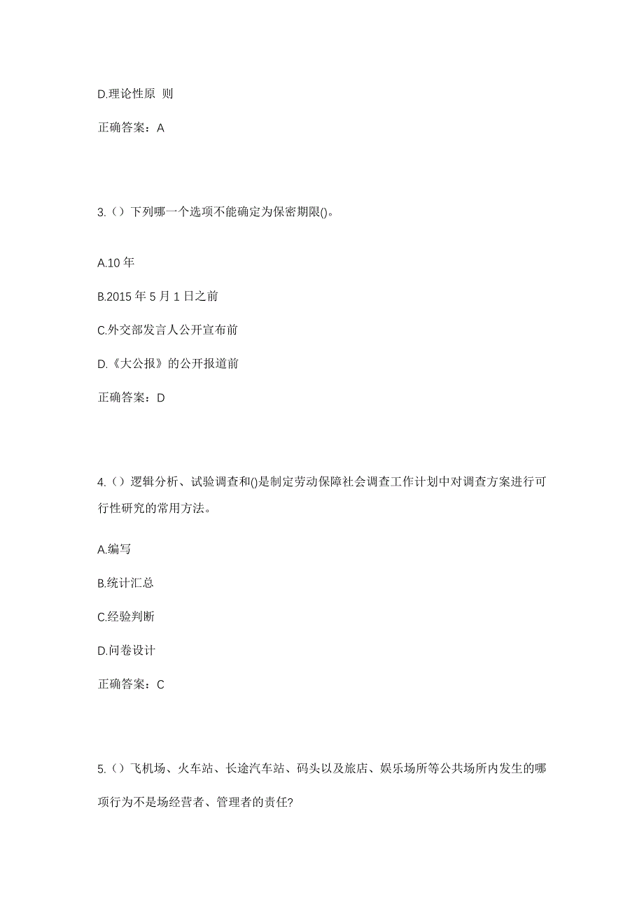 2023年河北省张家口市张北县白庙滩乡盘常营村社区工作人员考试模拟题及答案_第2页