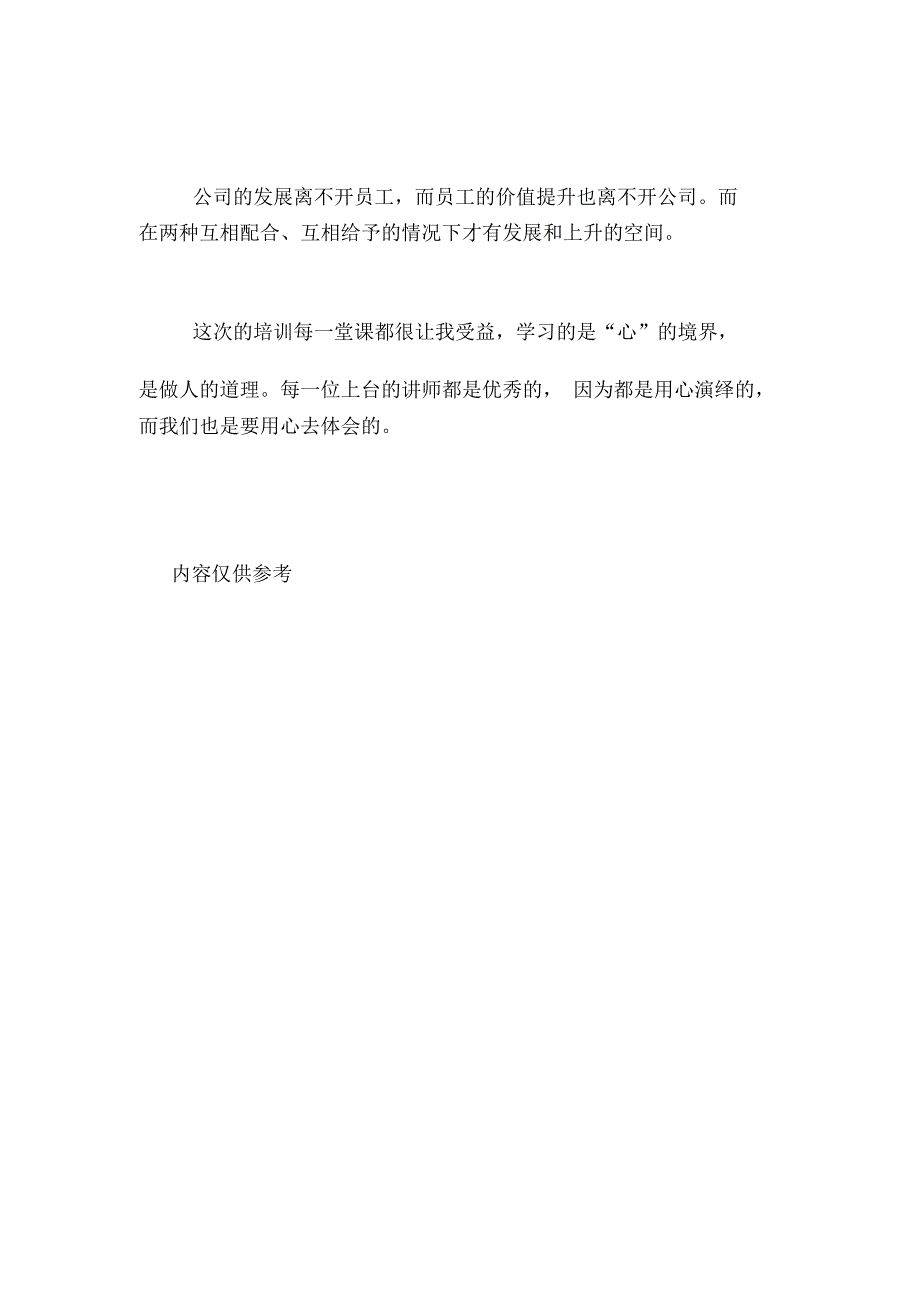 2020年珠宝销售培训总结工作总结(2)_第3页