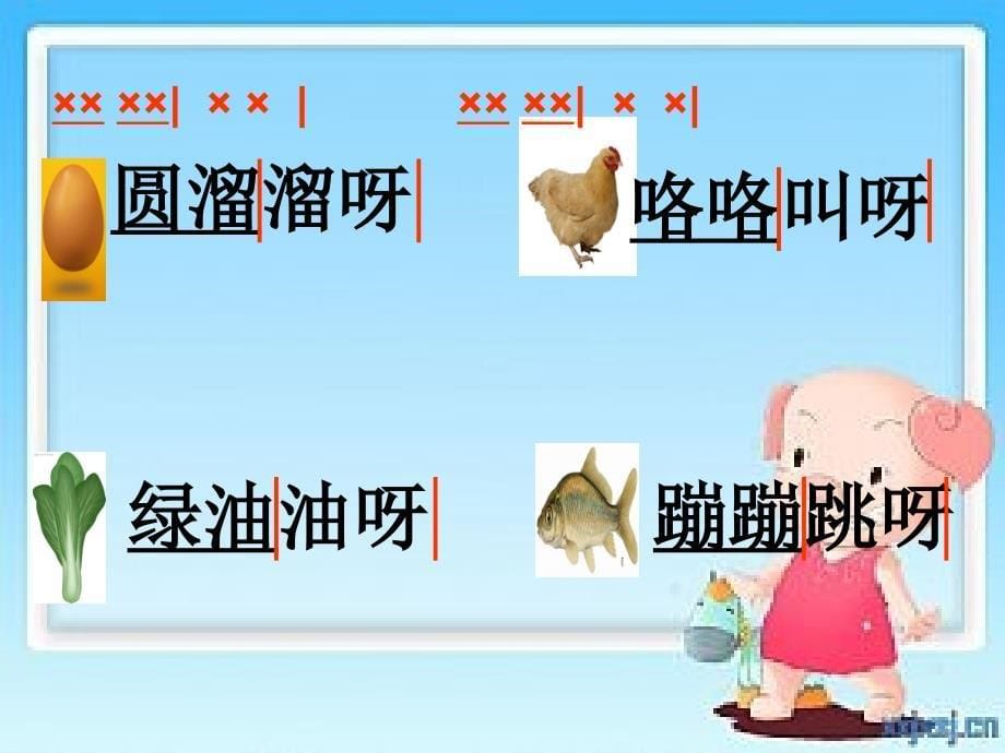 湘教版小学一年级音乐《买菜》课件_第5页