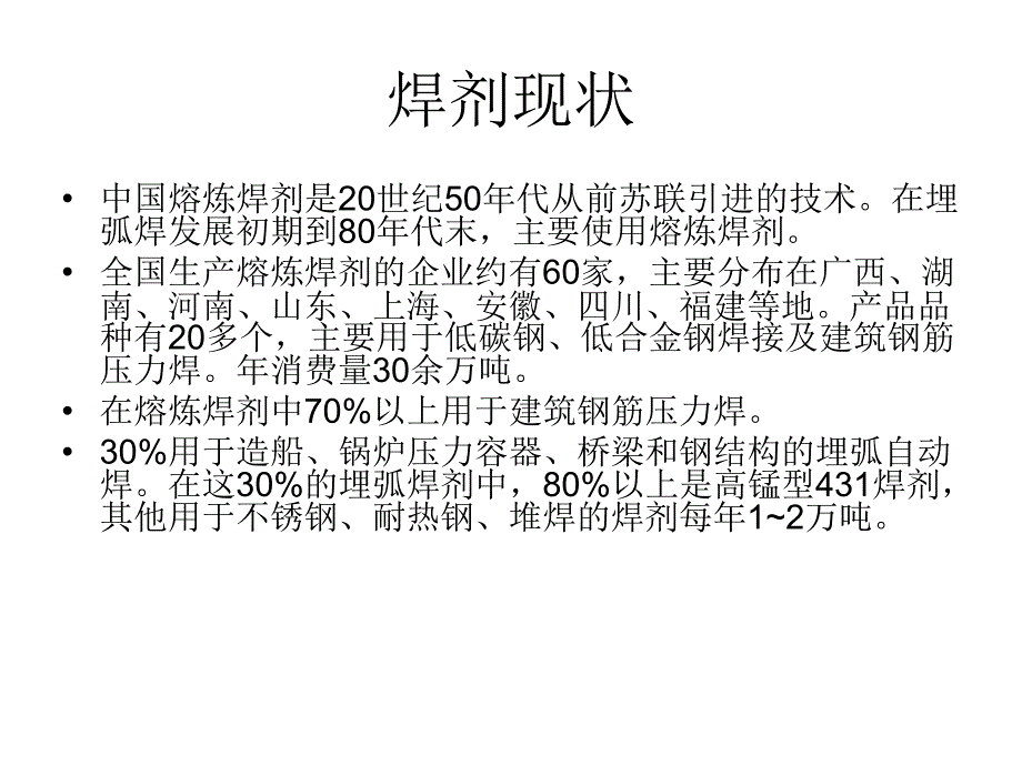 烧结型焊剂不但具有优良的焊接工艺_第3页