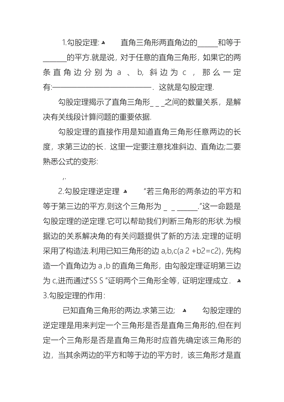 证明勾股定理的教案过程_第4页