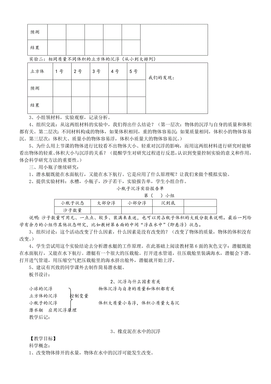 新版教科版科学五年级下册教案_第4页