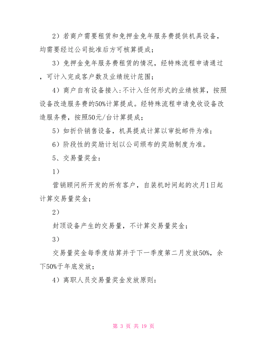 销售部薪资及绩效考核管理制度_第3页