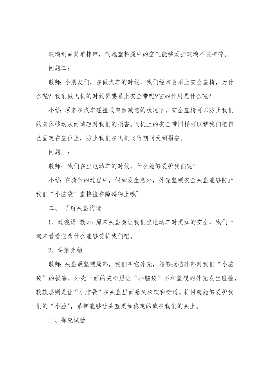 “一盔一带”交通安全教案参照5篇_第2页