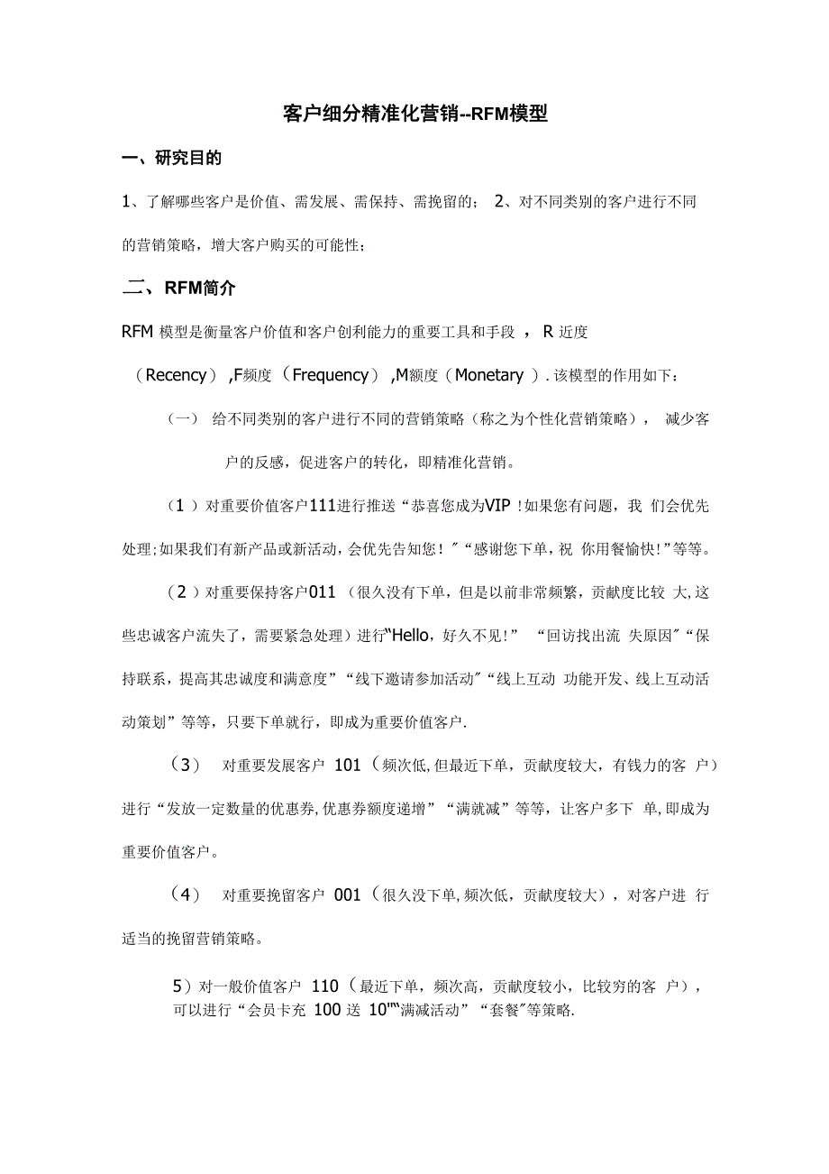 客户细分精准化营销_第1页