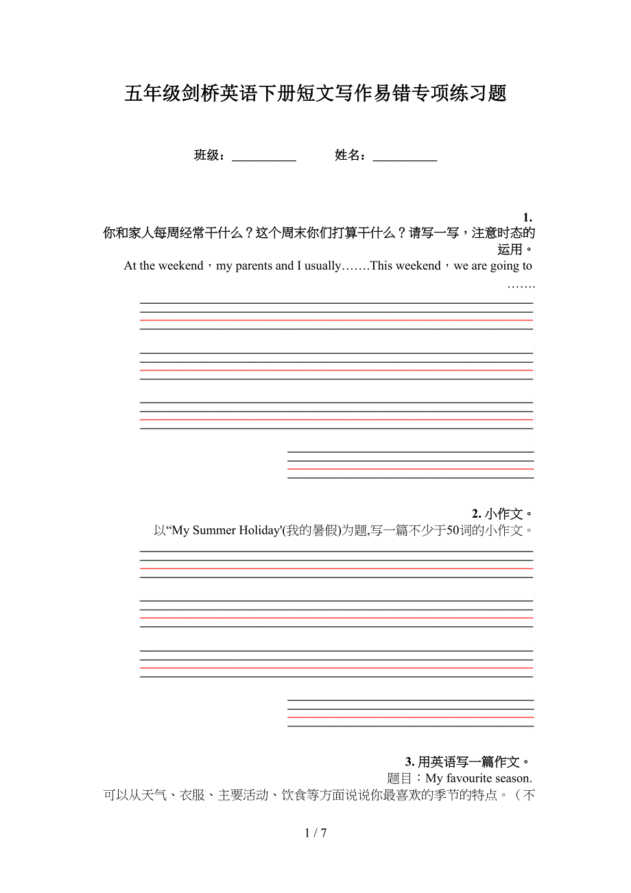 五年级剑桥英语下册短文写作易错专项练习题_第1页