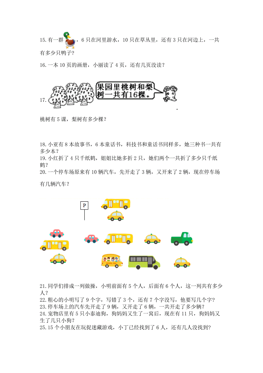 一年级上册数学应用题50道附参考答案【培优】.docx_第3页