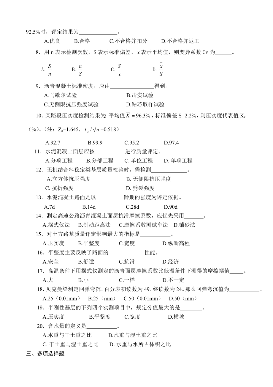 路基路面试验员考试试题_第2页