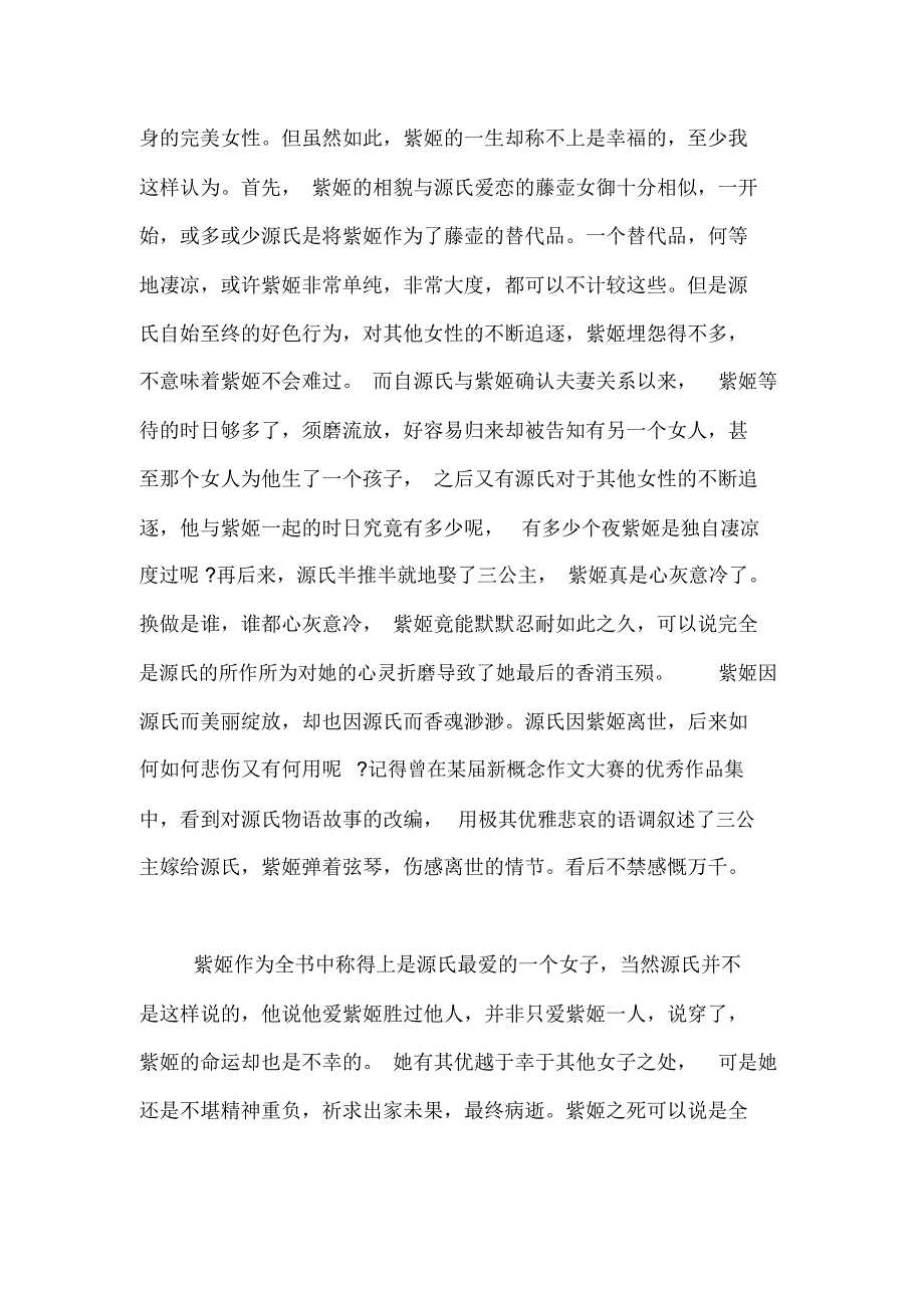 源氏物语千年之恋源氏物语读后感_第3页