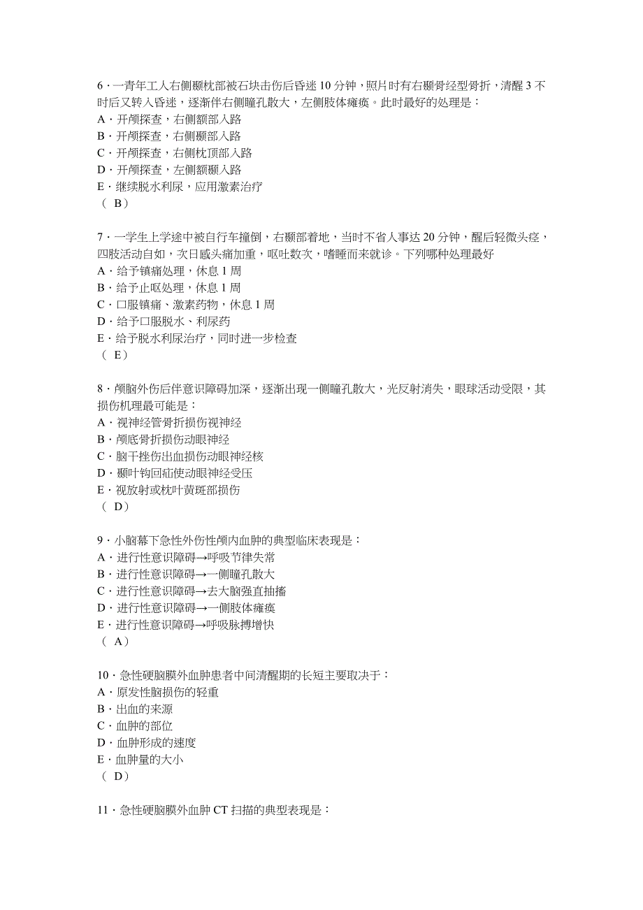 神经外科试题及答案_第2页