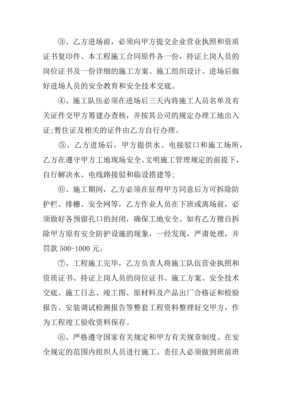 安全保证书7篇(安全保证书范文)_第3页