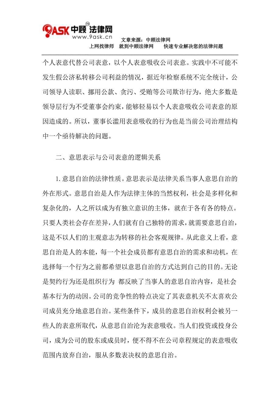 论公司表意吸收争议及其法律救济.doc_第5页