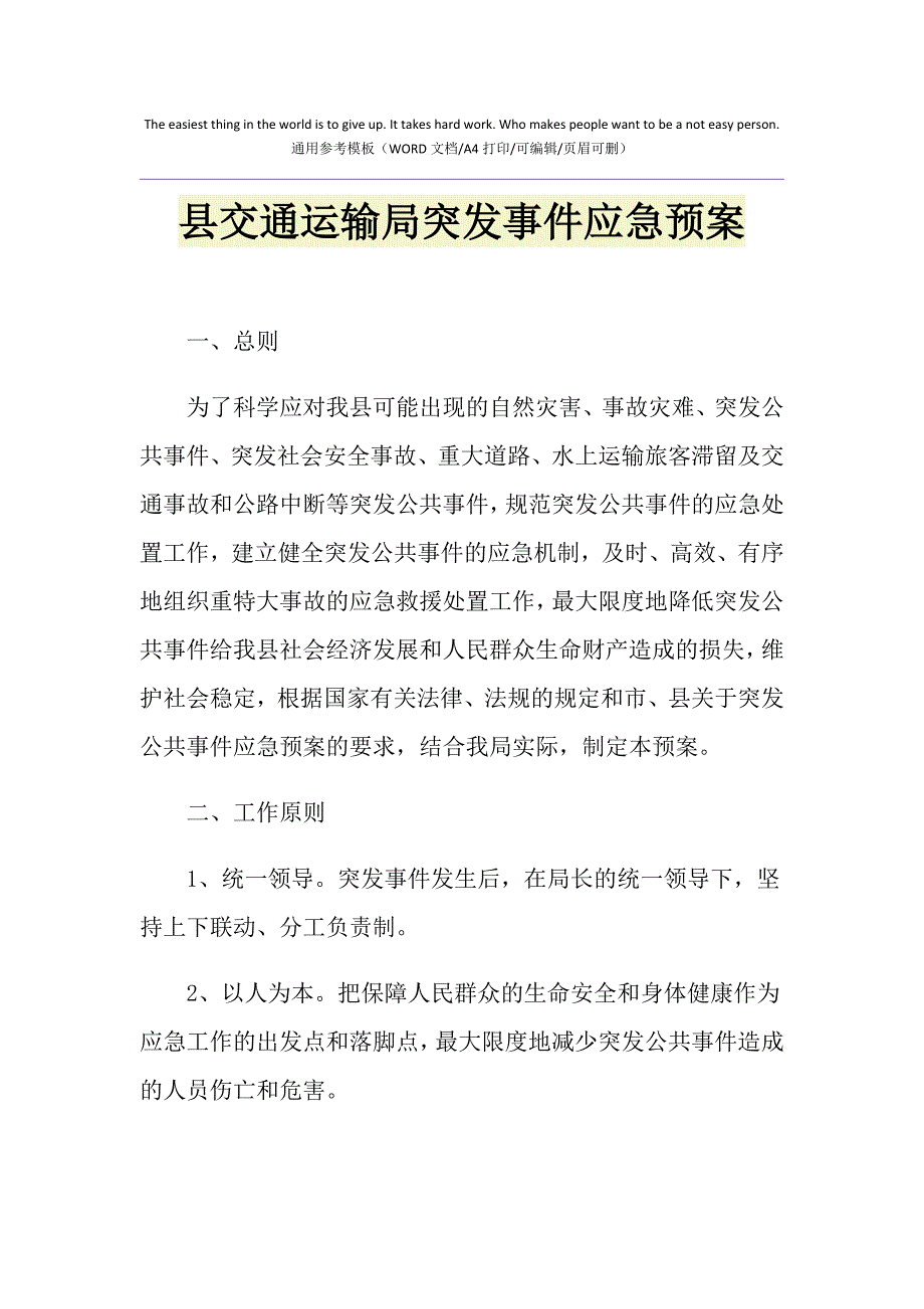 2021年县交通运输局突发事件应急预案_第1页