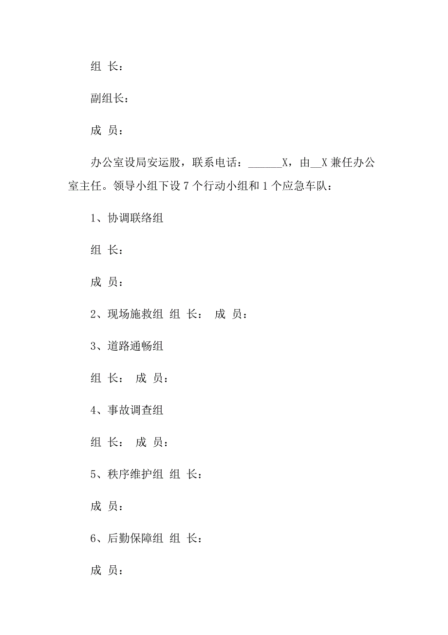 2021年县交通运输局突发事件应急预案_第3页