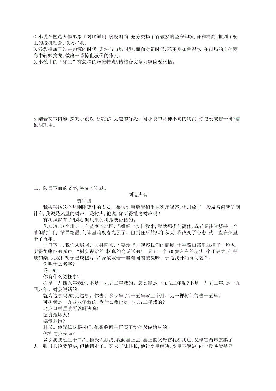 2022高考语文大二轮复习 题点二 小说阅读 题点对点练3 全面读文关注细节（含2022高考真题）_第2页