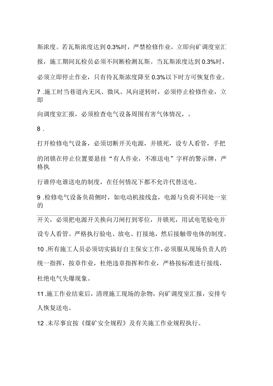 检修井下低压电气设备安全技术措施_第2页