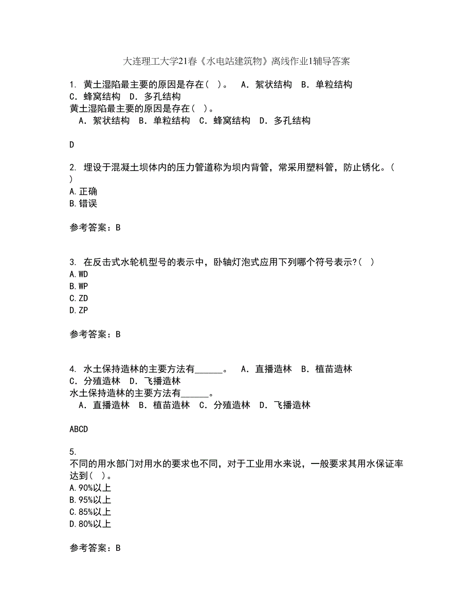 大连理工大学21春《水电站建筑物》离线作业1辅导答案38_第1页