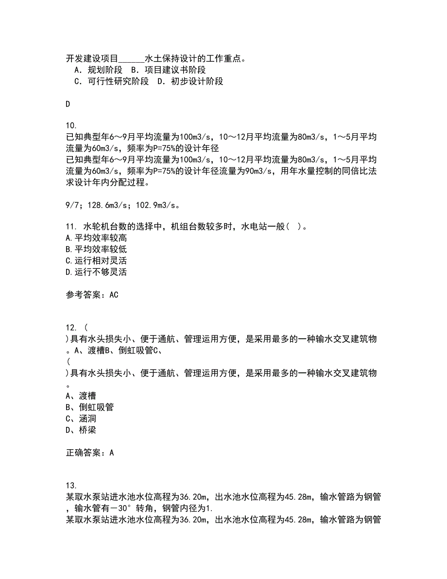 大连理工大学21春《水电站建筑物》离线作业1辅导答案38_第3页