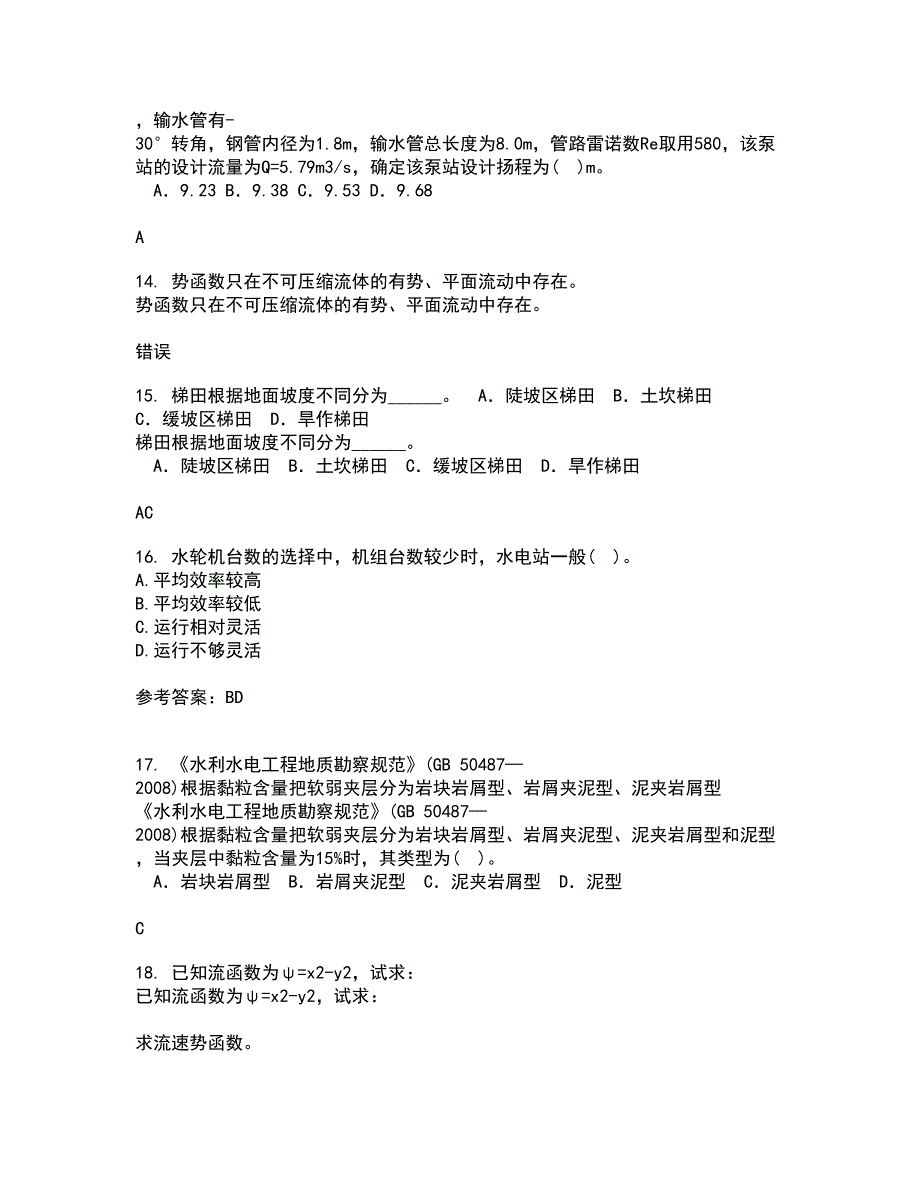 大连理工大学21春《水电站建筑物》离线作业1辅导答案38_第4页