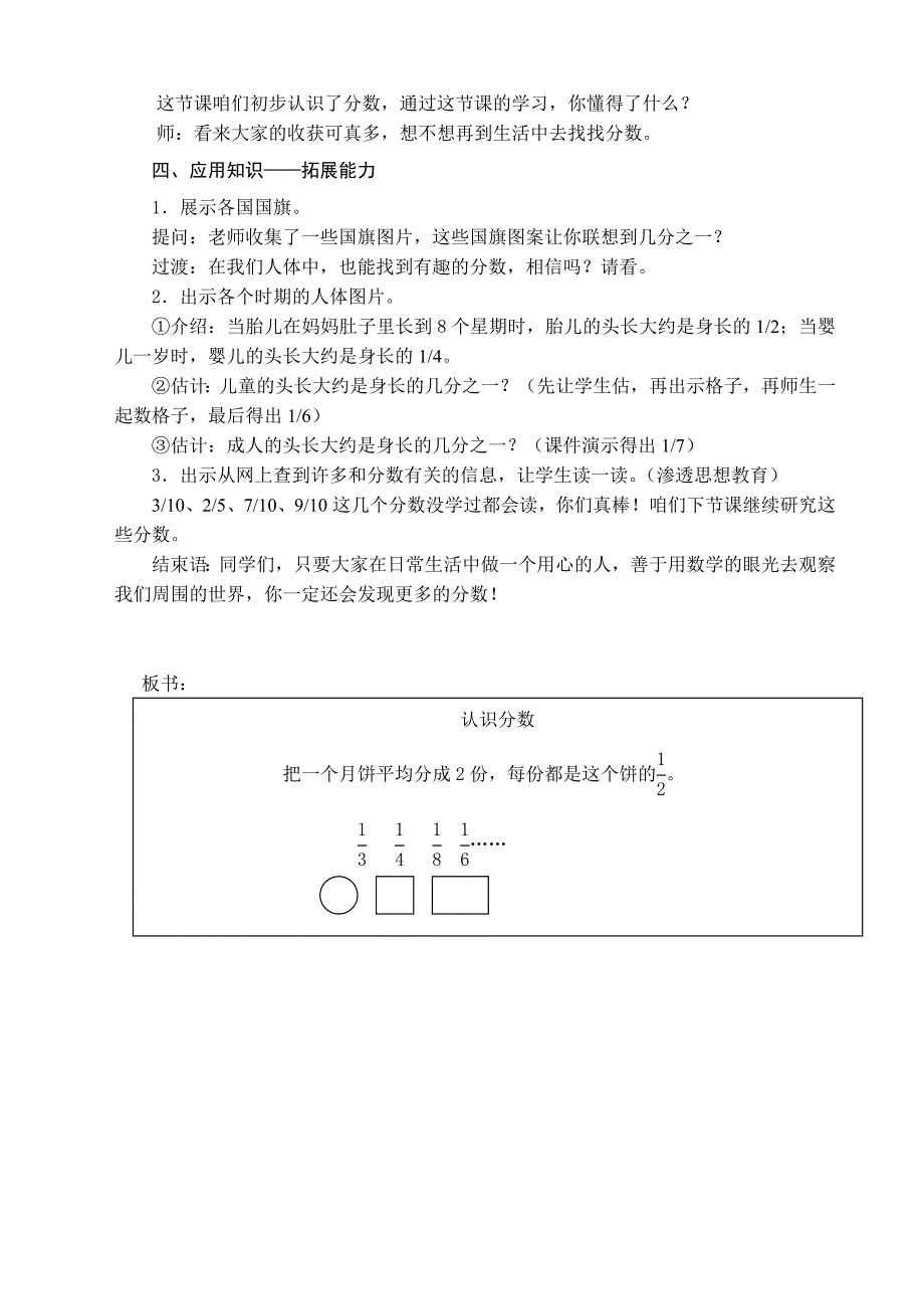 分数的初步认识教学设计 (3).doc_第4页