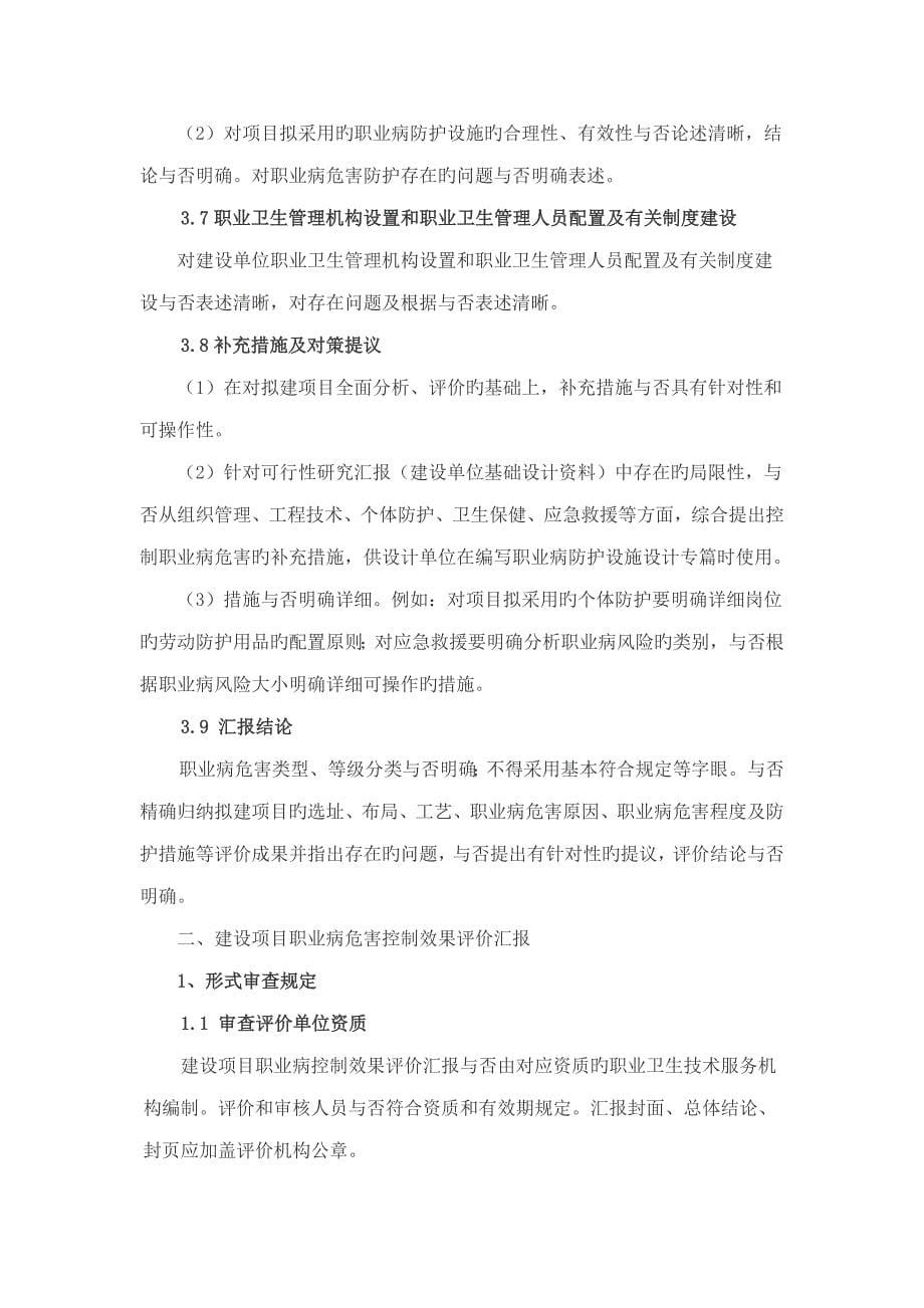 职业病危害控制效果评价报告评审.doc_第5页