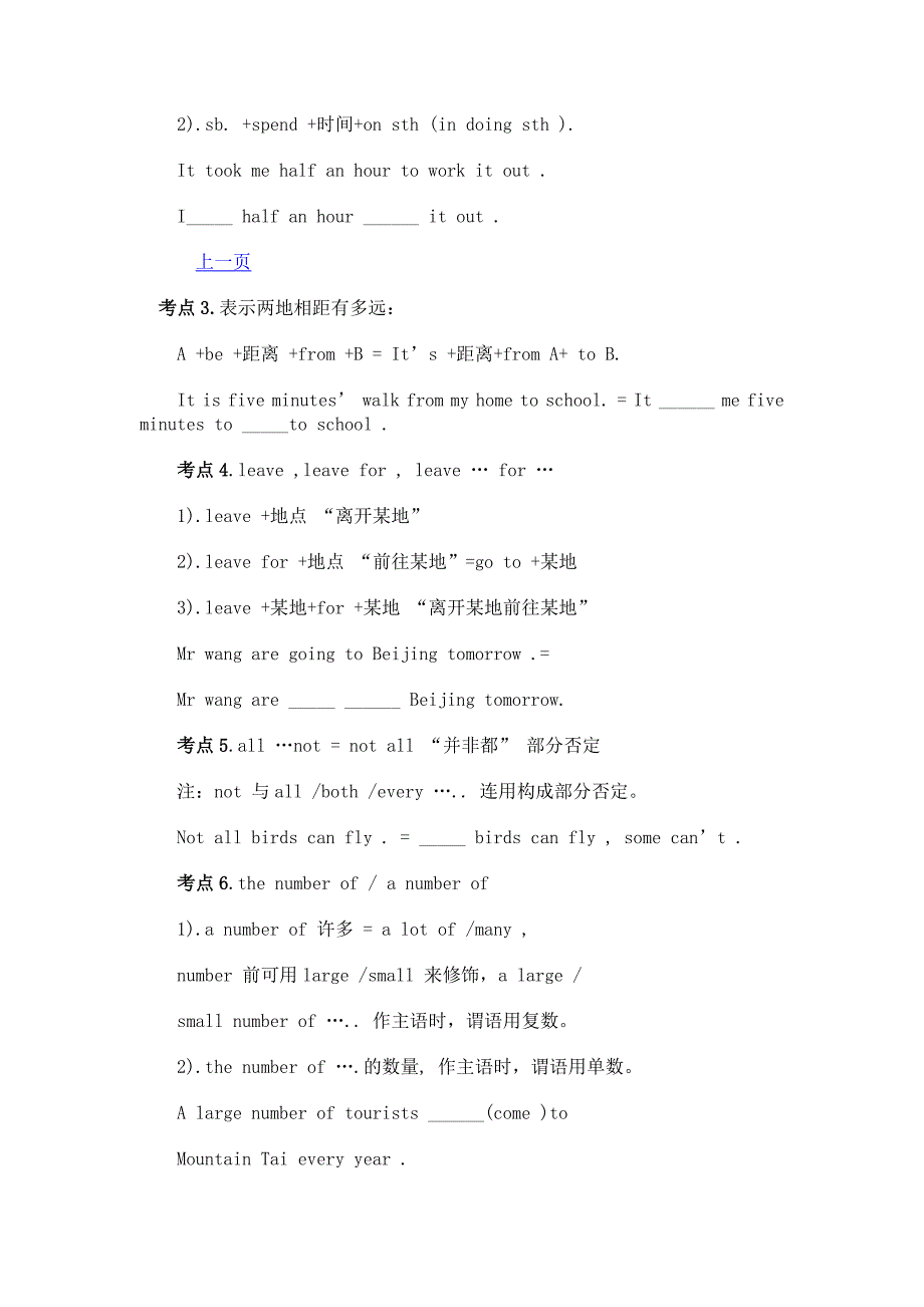 人教版初二英语上册知识点_第4页