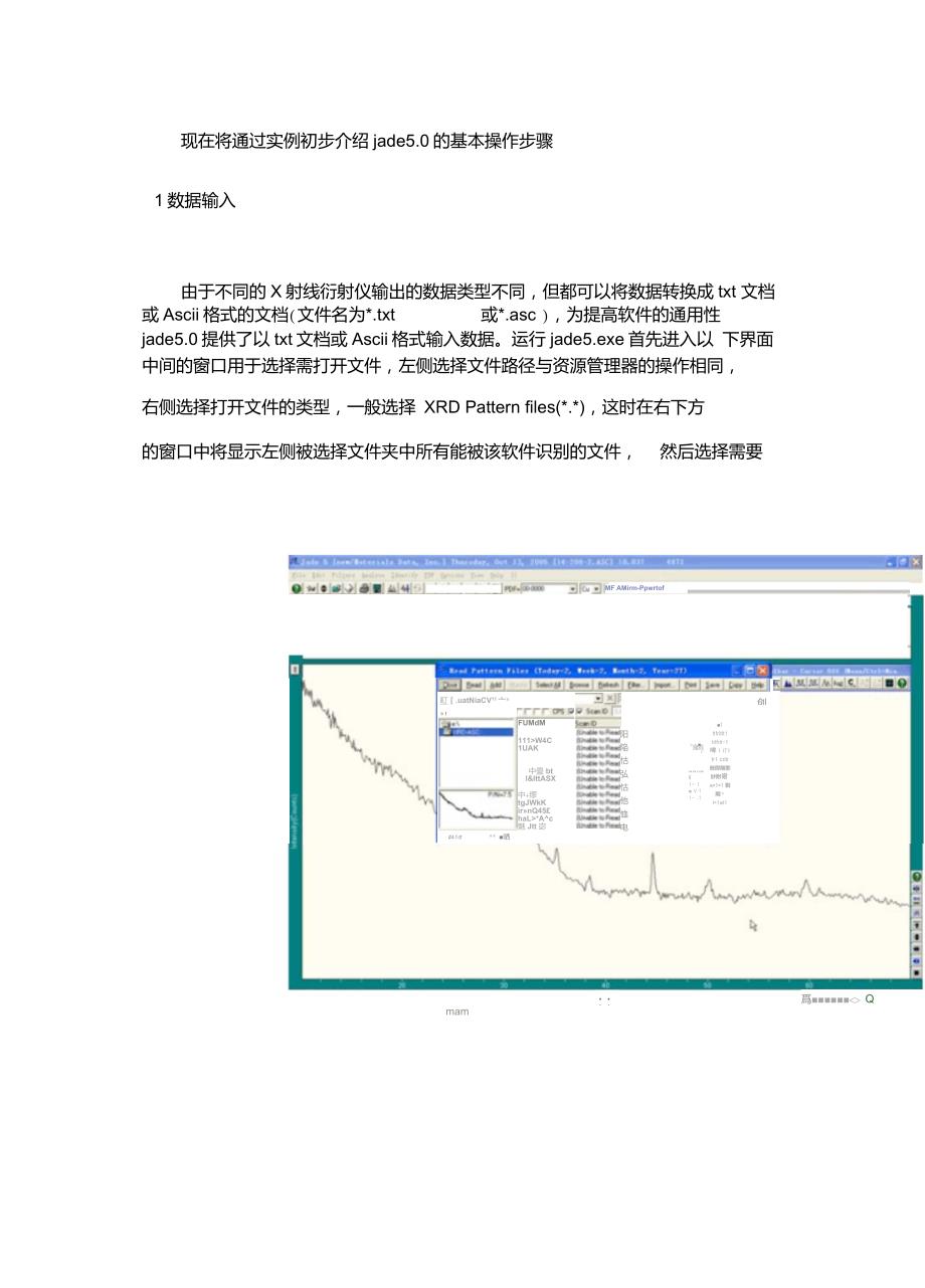 jade5.0分析XRD数据基本过程_第1页