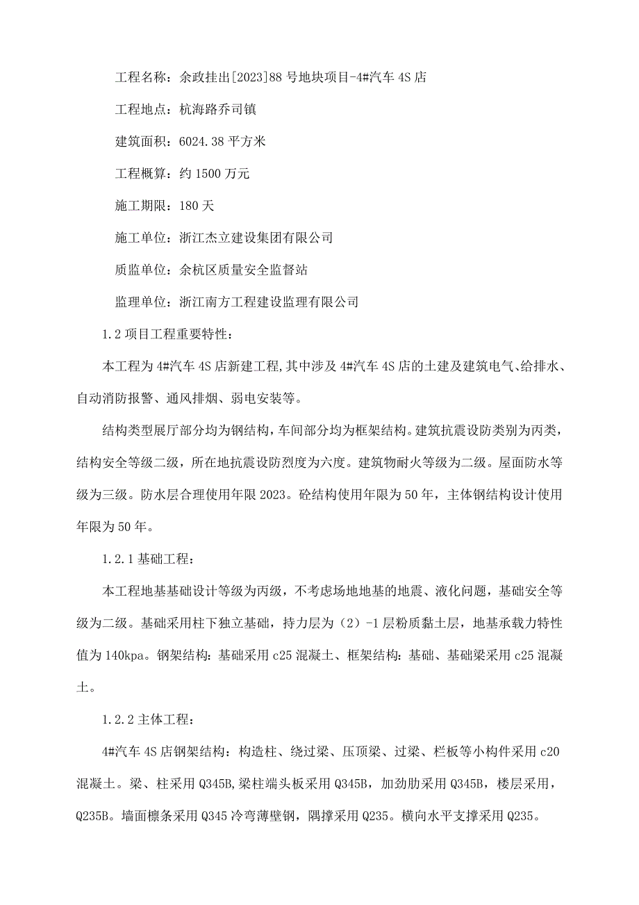 南方工程建设监理公司汽车四S店规划设计方案.doc_第4页