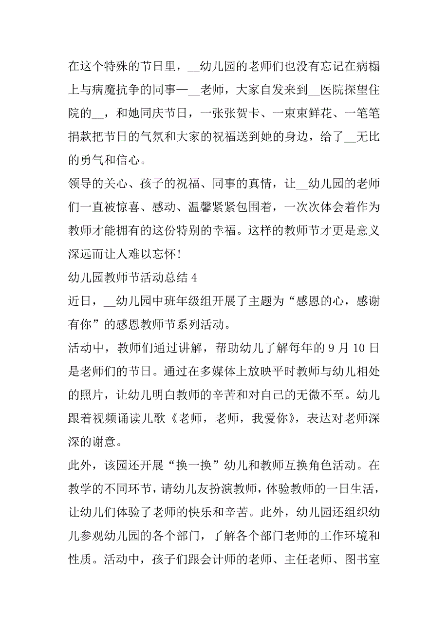 2023年幼儿园教师节活动总结与反思12篇_第5页