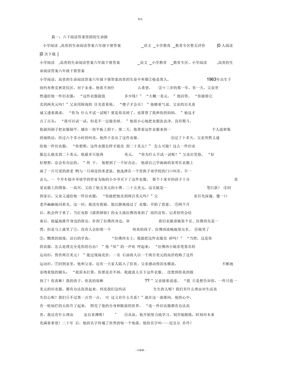 六下阅读答案坚固的生命跟_第1页