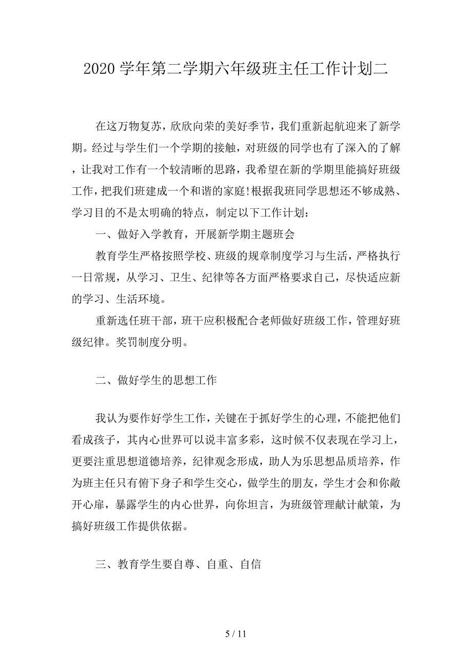 2020学年第二学期五年级语文教学计划1(三篇).docx_第5页