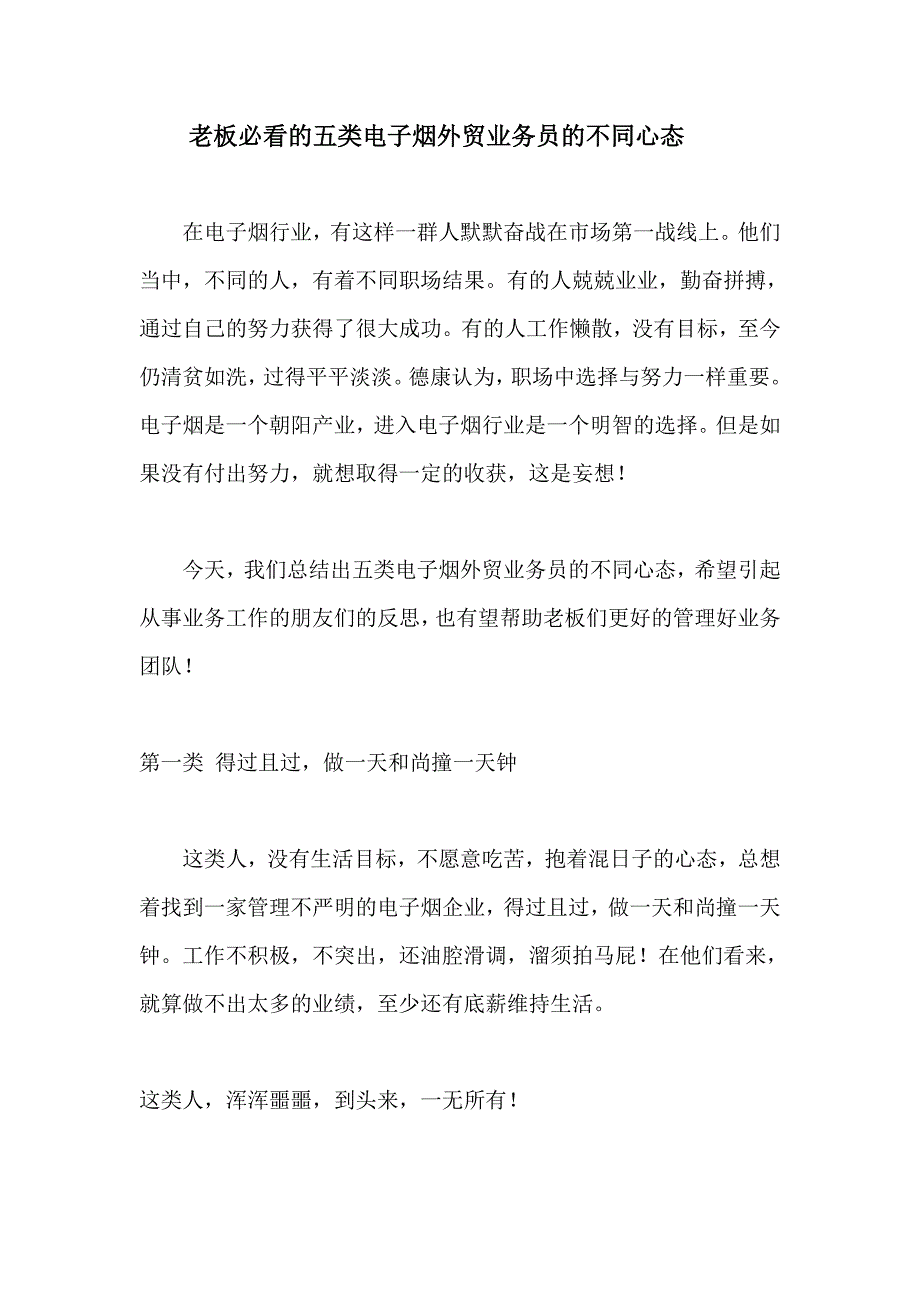 老板必看的五类电子烟外贸业务员的不同心态_第1页