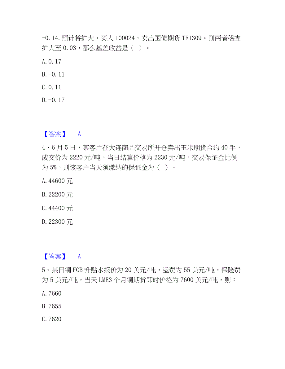 2023年期货从业资格之期货投资分析通关题库(附答案)_第2页