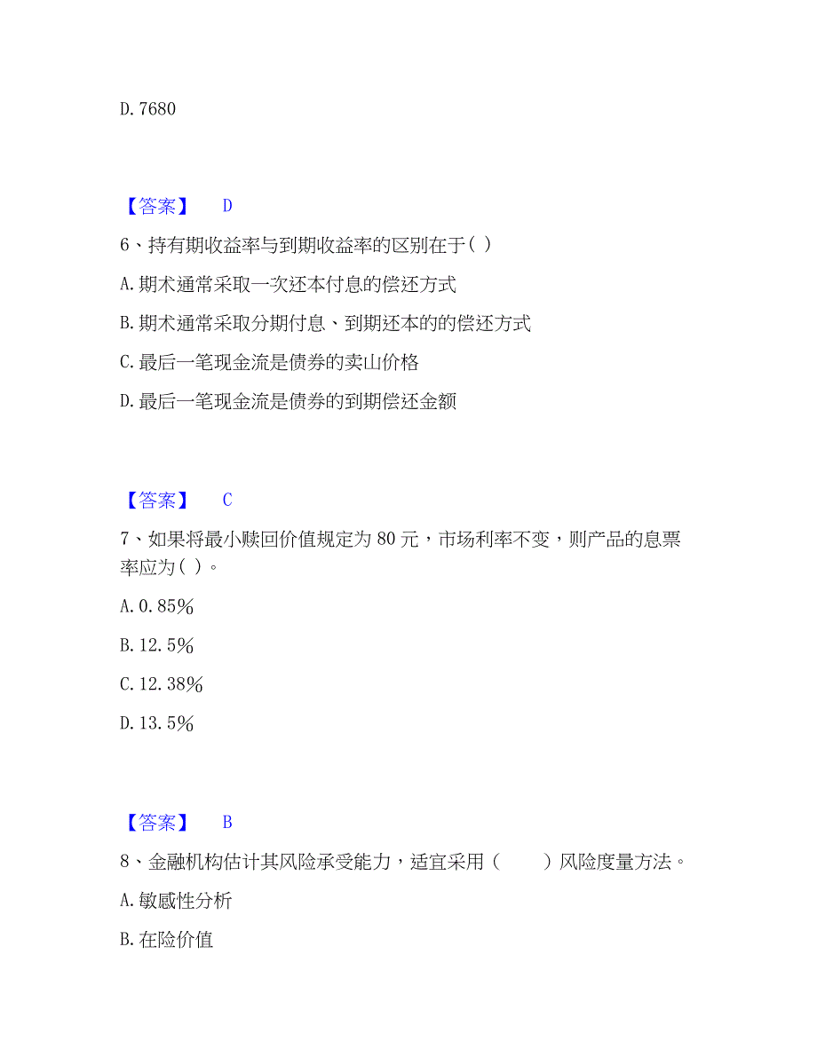 2023年期货从业资格之期货投资分析通关题库(附答案)_第3页